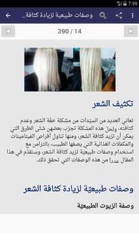 وصفات تكثيف الشعر screenshot 3