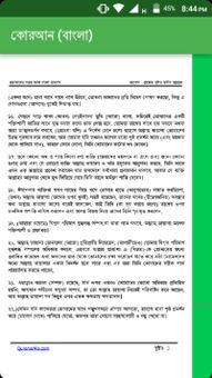কোরআন (বাংলা) screenshot 2