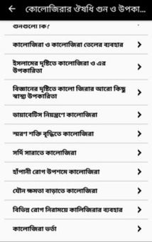 কালোজিরার ঔষধি গুন ও উপকারীতা screenshot 2