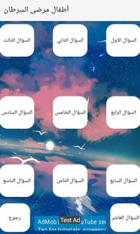 الأطفال المصابون بالسرطان screenshot 1