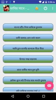 ভাবির সাথে - বাংলা চটি screenshot 1