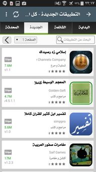 سوق الاندرويد العربي screenshot 6