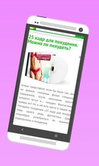 Похудение 25 Кадр screenshot 1