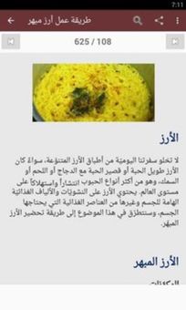 وصفات أطباق الأرز screenshot 3