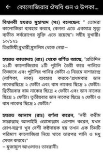 কালোজিরার ঔষধি গুন ও উপকারীতা screenshot 4
