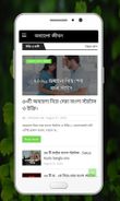 অবহেলা জীবন Screenshot