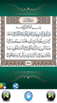 Holy Quran audio offline screenshot 2