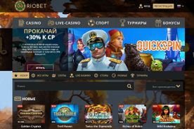 Казино Riobet Casino игровые автоматы Screenshot