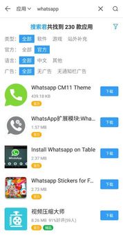 AppChina screenshot 7