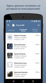 Гости ВКонтакте (ВК, VK) screenshot 2