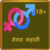 HindiSexKahani icon
