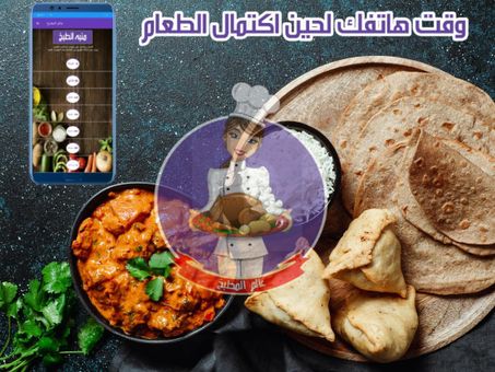 عالم المطبخ screenshot 4