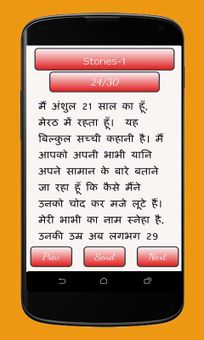 Bhabi Devar Sex Stories screenshot 3