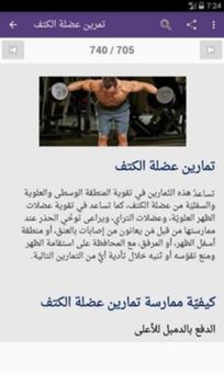تمارين رياضية في المنزل screenshot 6