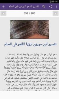 موسوعة تفسير الأحلام screenshot 3