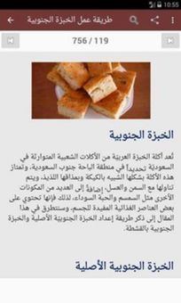 المعجنات و المخبوزات screenshot 6