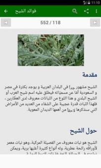 العلاج بالأعشاب screenshot 6