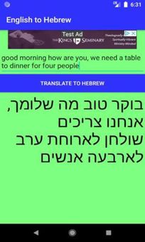 English to Hebrew Translator screenshot 3