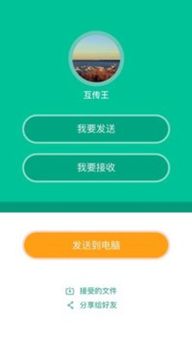 Sharer screenshot 4