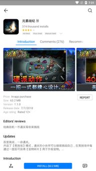 HUAWEI GameCenter screenshot 2