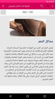 وصفات تنعيم الشعر screenshot 3