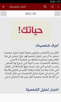 تحليل الشخصية screenshot 9