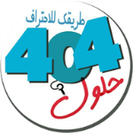 حلول 404 APK
