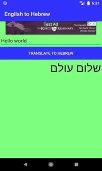 English to Hebrew Translator screenshot 1