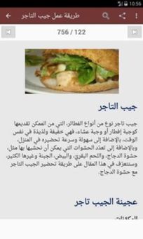 المعجنات و المخبوزات screenshot 7