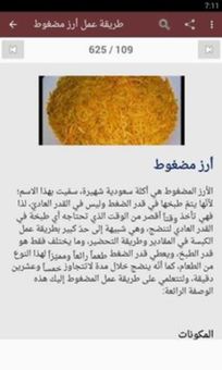 وصفات أطباق الأرز screenshot 4