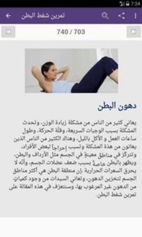 تمارين رياضية في المنزل screenshot 4