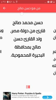 روائع الشيخ حسن صالح screenshot 4