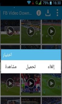 تحميل فيديوهات الفايسبوك screenshot 2