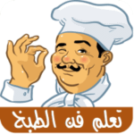 تعلم فن الطبخ APK