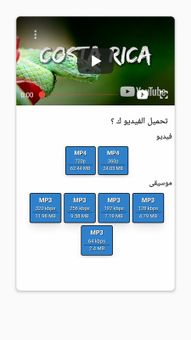 OWNTUBE - YouTube Download mp3 & mp4 تحميل الفيديوهات screenshot 1