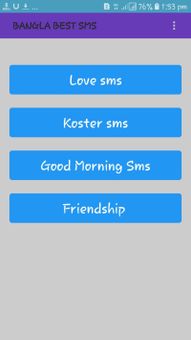 bangla sms 2018 screenshot 1
