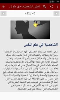 تحليل الشخصية screenshot 7
