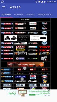 WSS 2.0 World Sports Streams screenshot 1