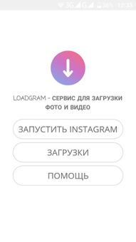 LoadGram для Instagram screenshot 1