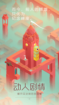 Monument Valley screenshot 4