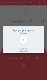 ترجمة عربي تركي ناطق و ترجمة تركي عربي ناطق screenshot 6