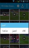 تحميل فيديوهات الفايسبوك Screenshot