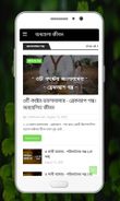 অবহেলা জীবন Screenshot