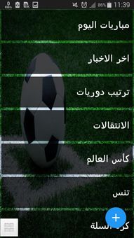 kora 07 مباريات اليوم screenshot 2