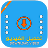 Download Video From Youtube icon