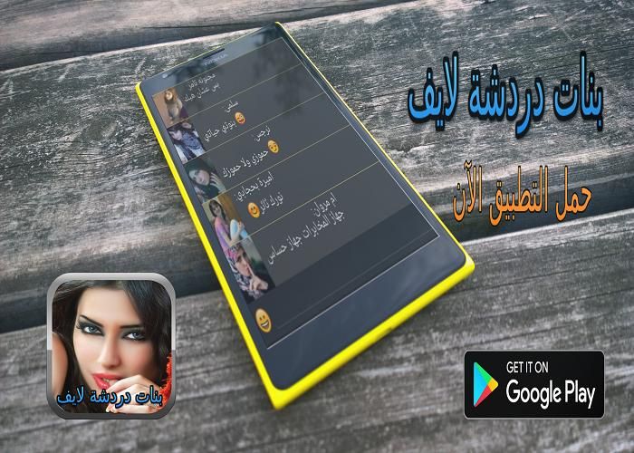 شات لايف بنات عرب joke APK Unduh (Android App)