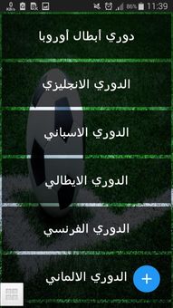 kora 07 مباريات اليوم screenshot 3