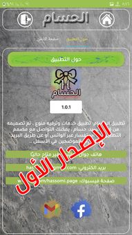 al Hossam screenshot 5