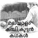 Malayalam kambikuttan kathakal APK