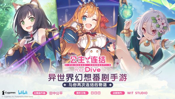Princess Connect Re:Dive screenshot 1